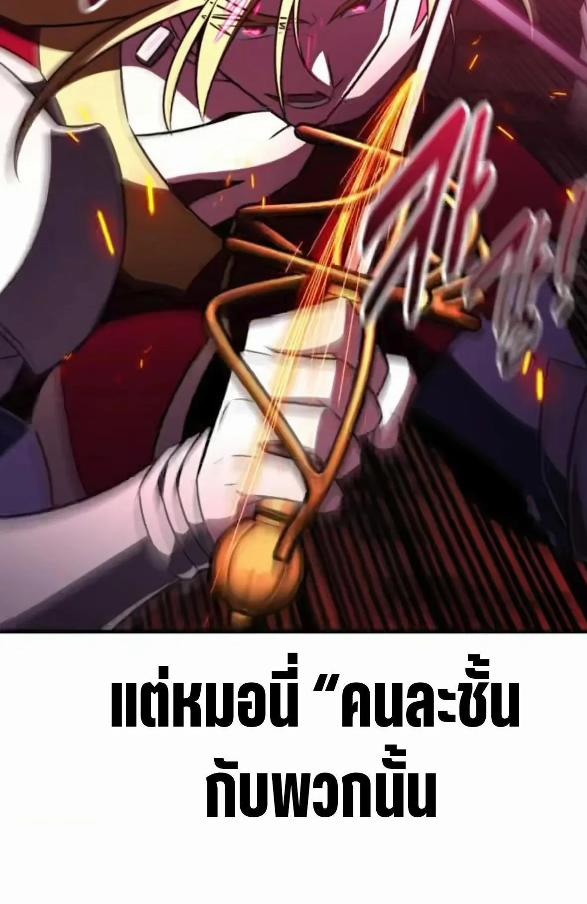 I Killed an Academy Player ตอนที่ 110 หน้า 72