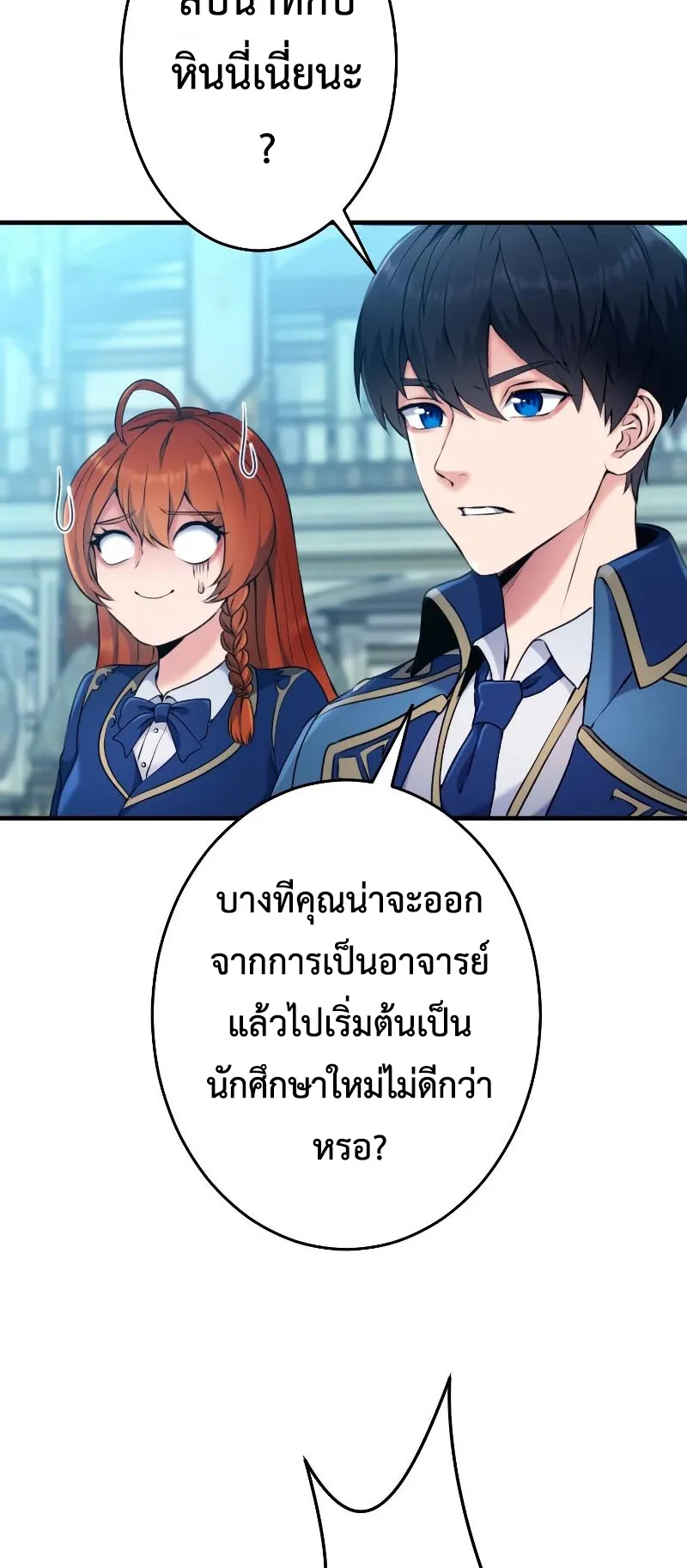 Regression of the Close Combat Mage ตอนที่ 4 หน้า 16