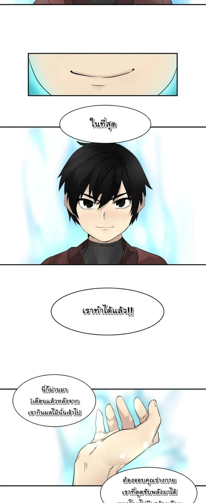 Volcanic Age ตอนที่ 6 หน้า 14