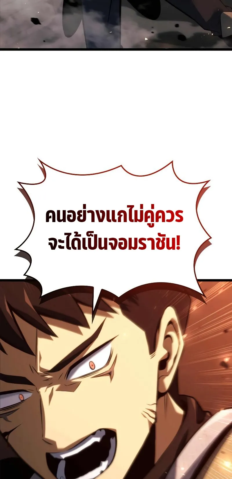 Insanely-Talented Player ตอนที่ 6 หน้า 65