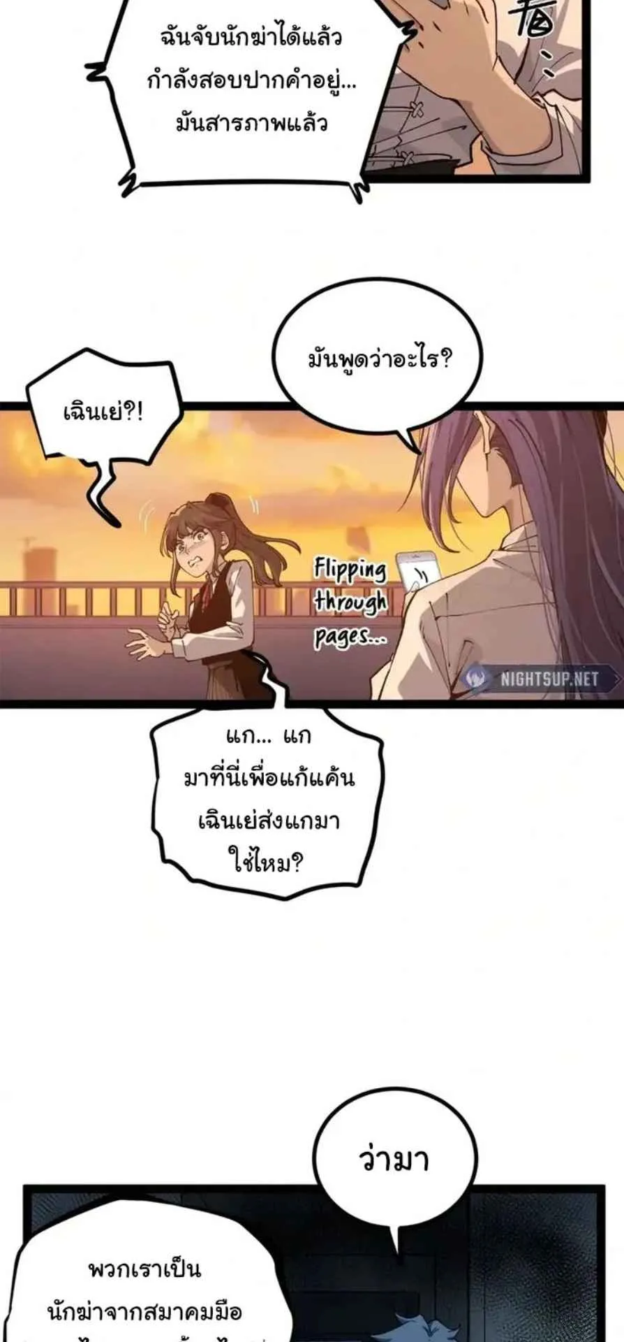 Gatekeeper of the Boundless Worlds ตอนที่ 29 หน้า 28