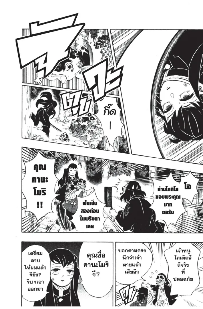 Kimetsu no yaiba ตอนที่ 110 หน้า 16