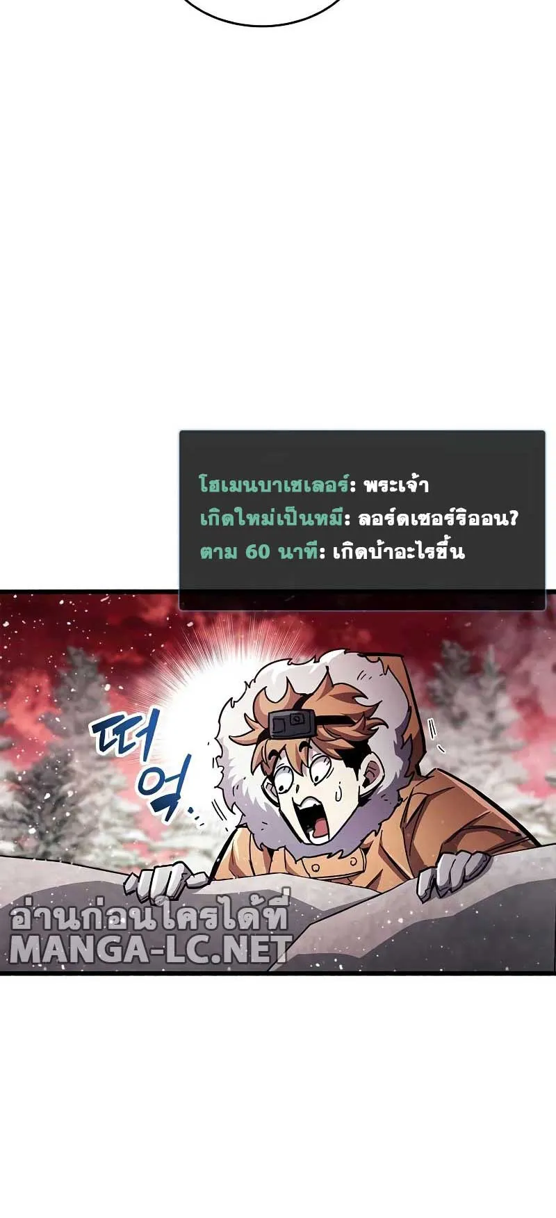 The Player Hides His Past ตอนที่ 49 หน้า 4