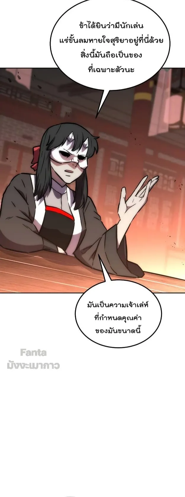 Millennium Spinning ตอนที่ 41 หน้า 53