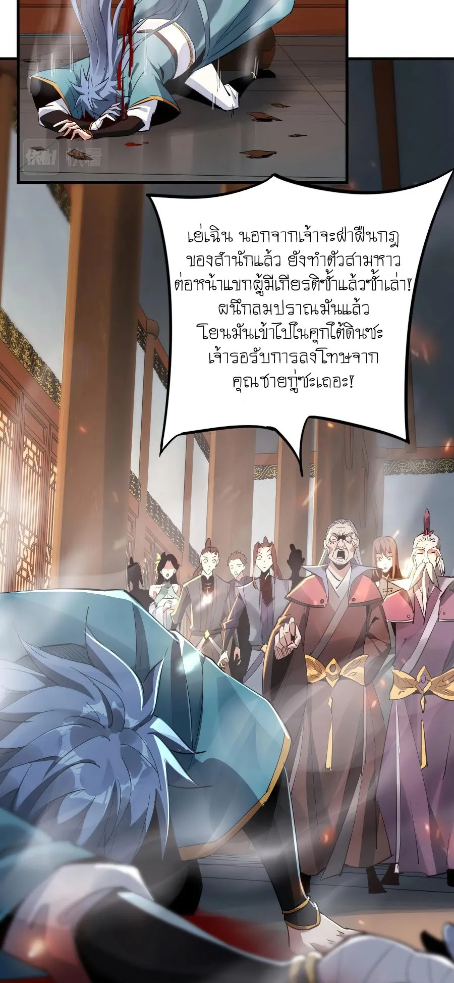 I Am the Fated Villain ตอนที่ 2 หน้า 45