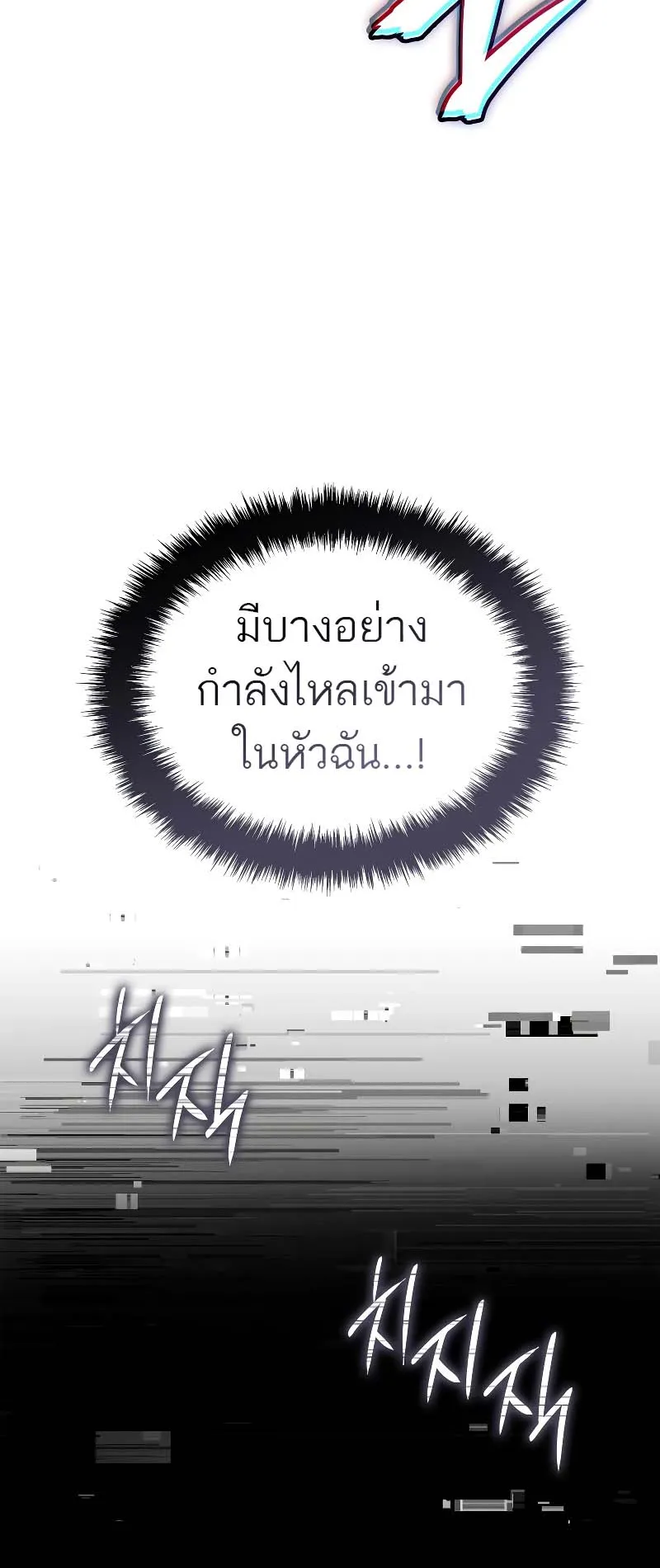 Solo Leveling: Ragnarok ตอนที่ 13 หน้า 14