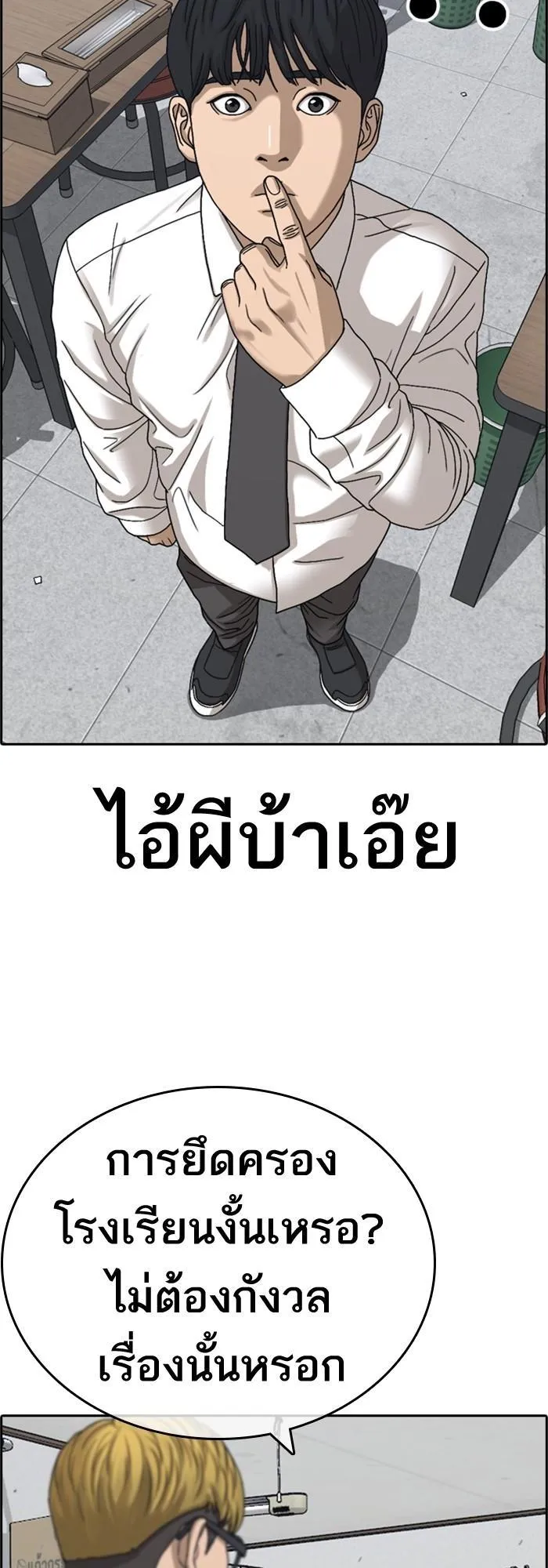 Loser Life 2 ตอนที่ 2 หน้า 101