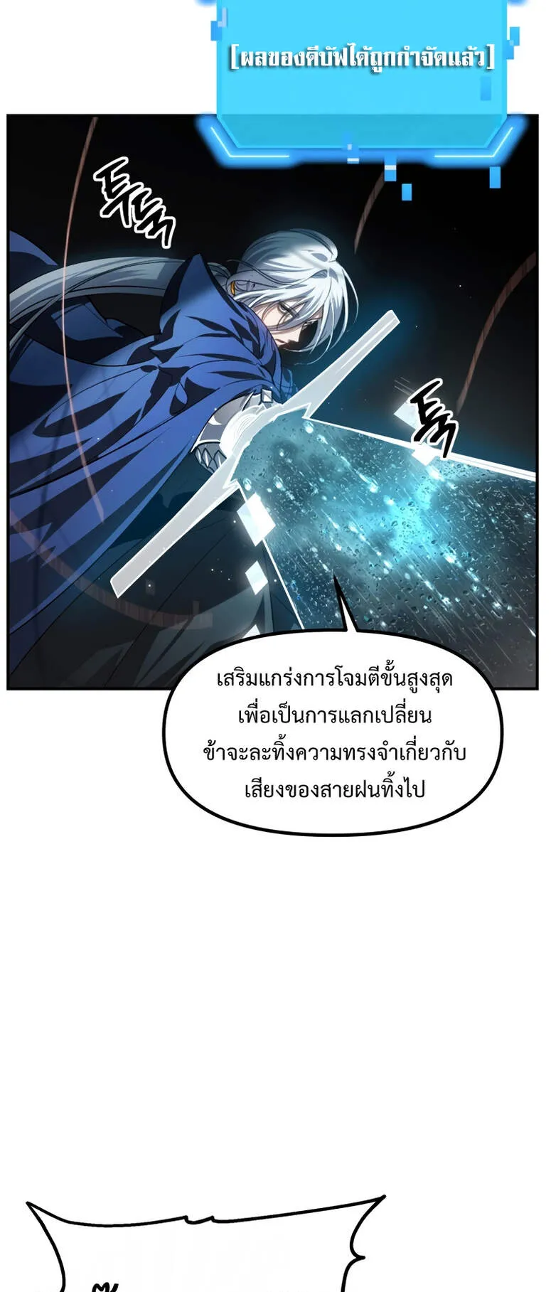 SSS-Class Suicide Hunter ตอนที่ 122 หน้า 37