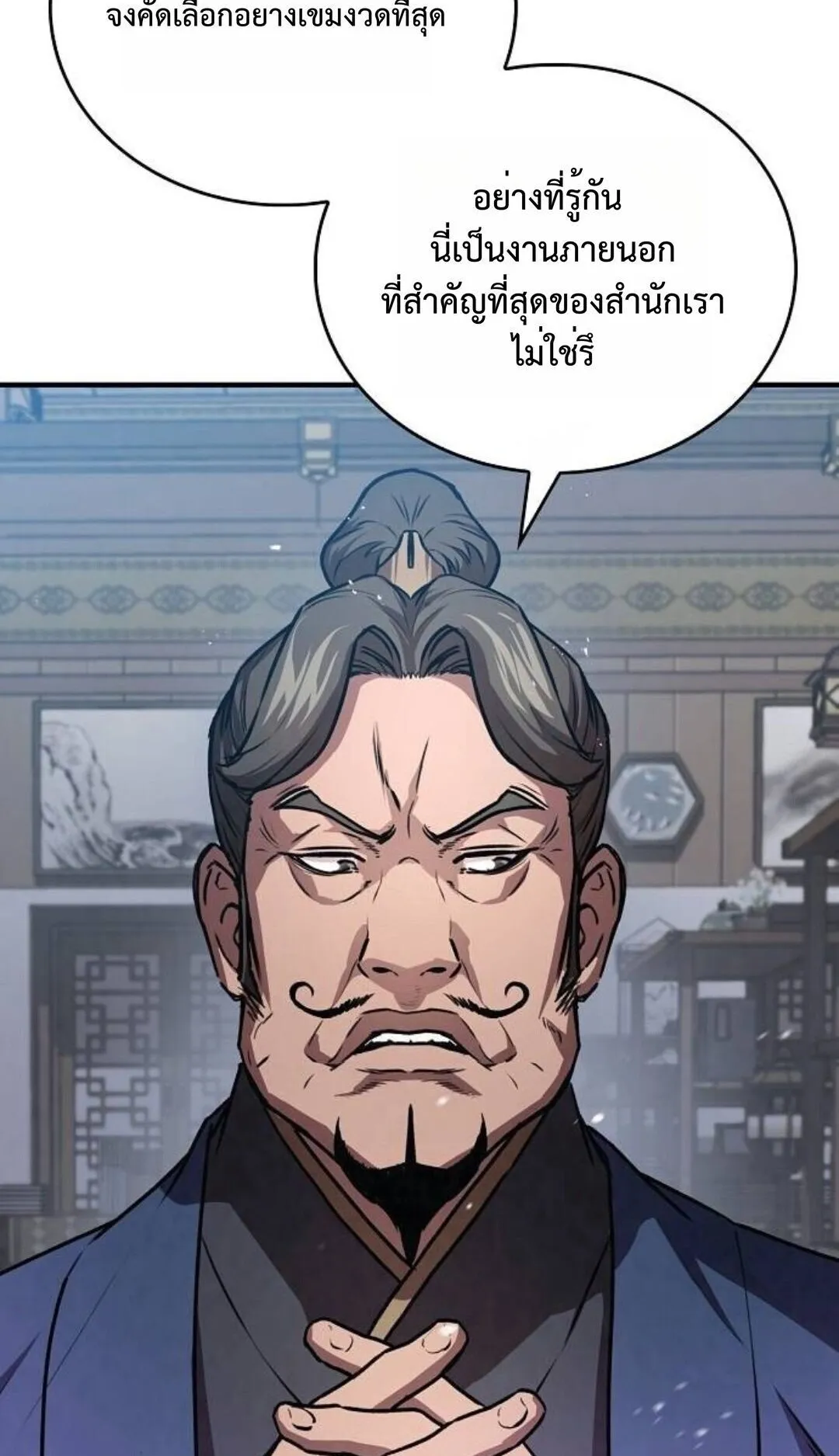 The Demonic Cult Instructor Returns ตอนที่ 23 หน้า 42