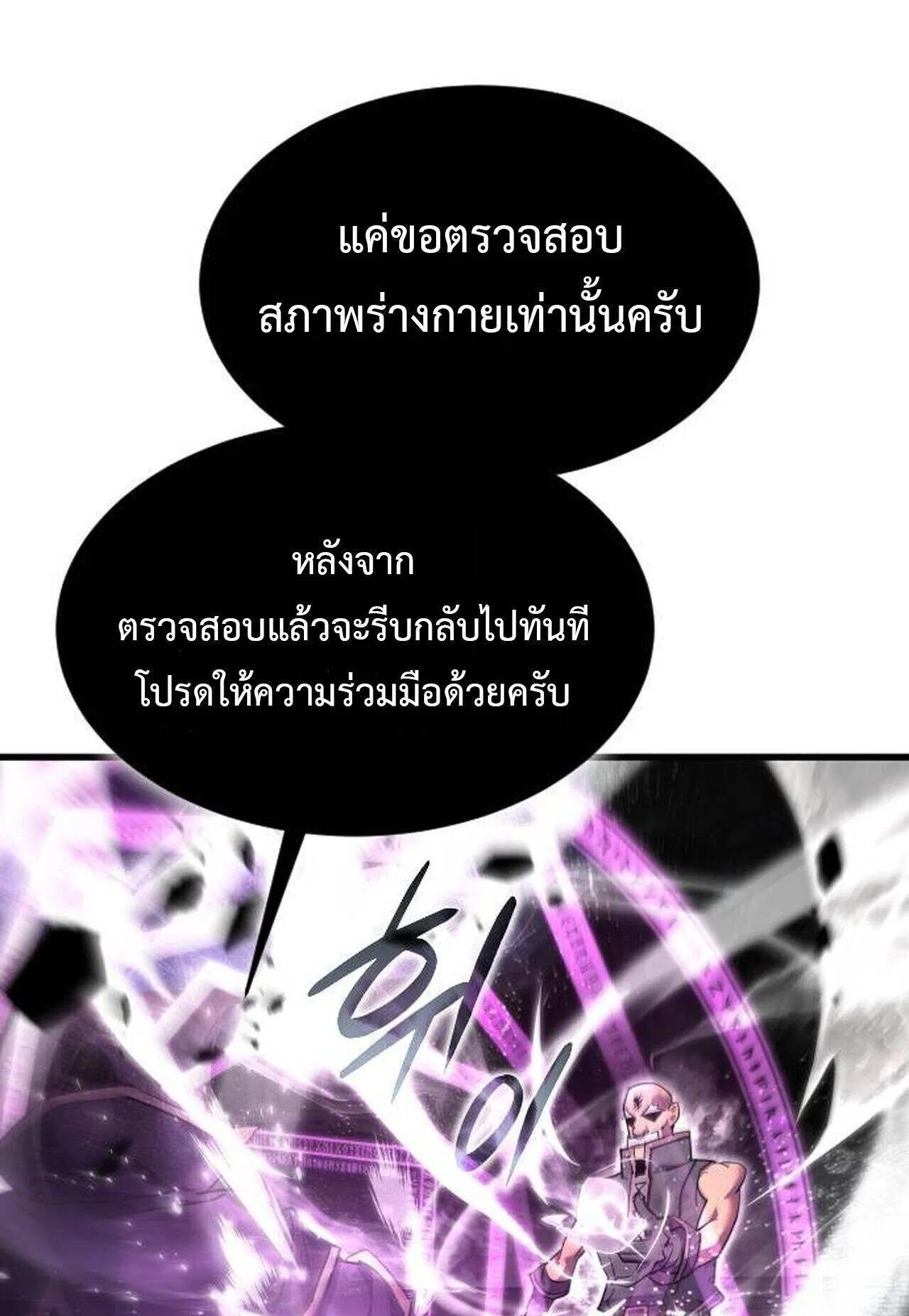 The Genius Mage Who Uses His Fists ตอนที่ 37 หน้า 15