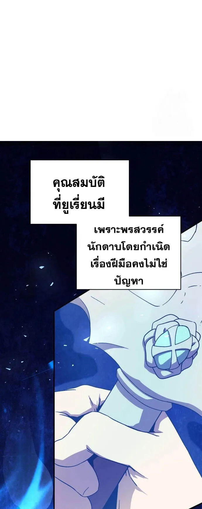Playing the Perfect Fox-Eyed Villain ตอนที่ 6 หน้า 11