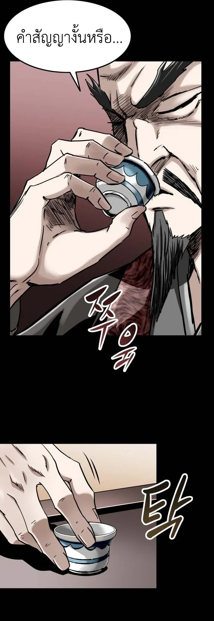 The Supreme Demonic Sword ตอนที่ 1 หน้า 96