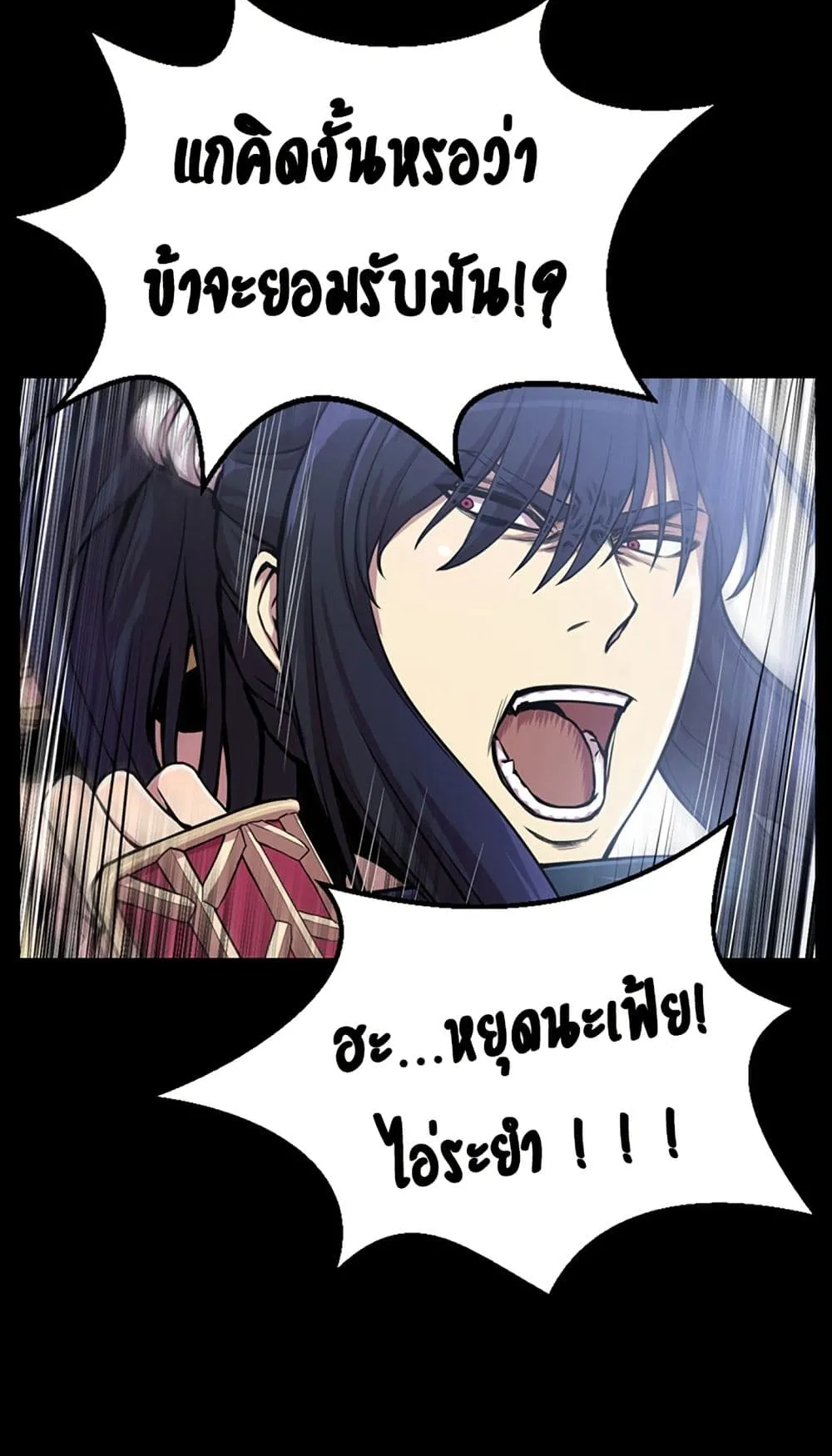 Reverse Villain ตอนที่ 1 หน้า 25
