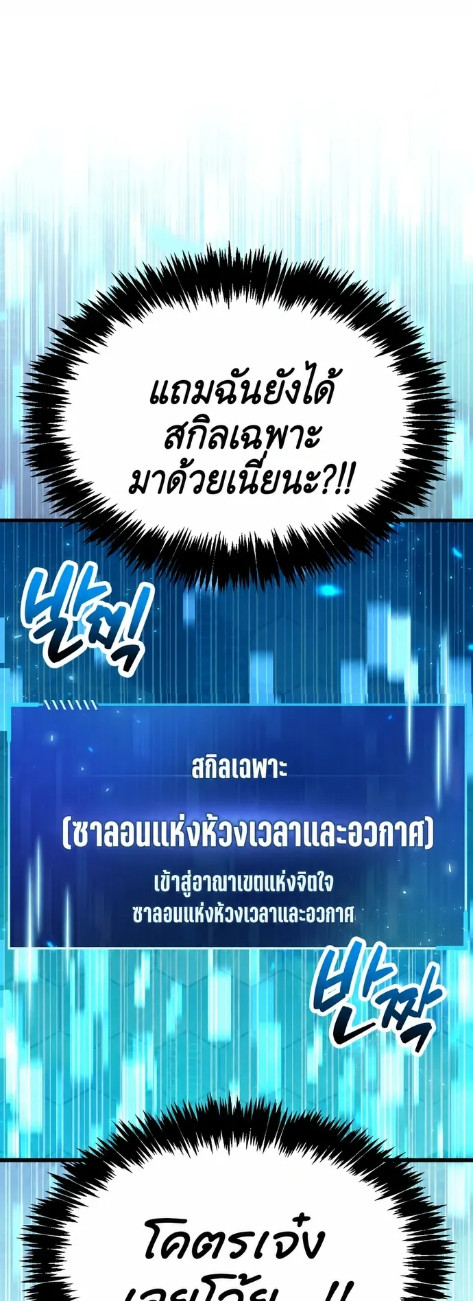 The Player Hides His Past ตอนที่ 99 หน้า 77