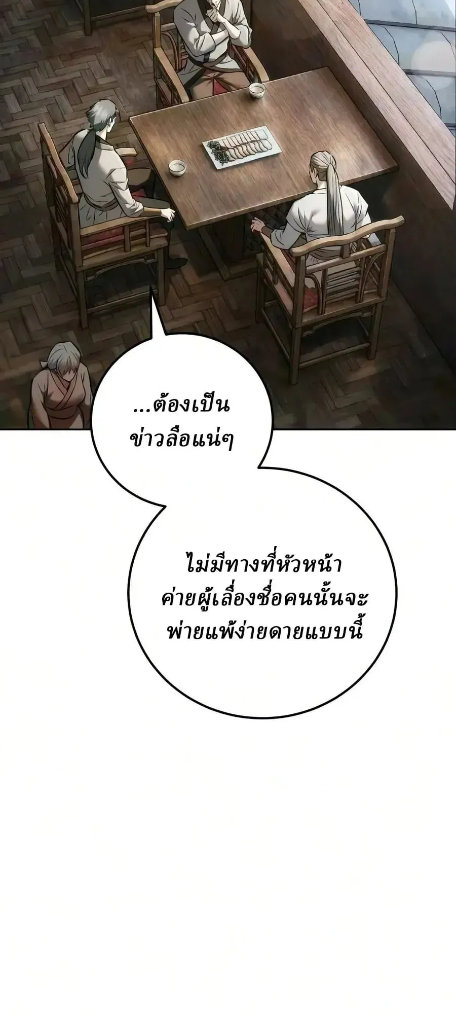 Sichuan’s Supreme King ตอนที่ 32 หน้า 6