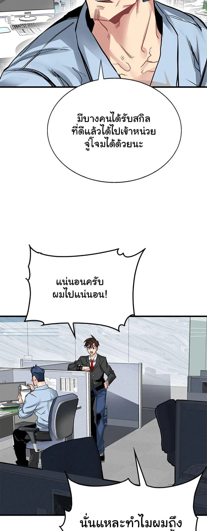 SSS-Class Gacha Hunter ตอนที่ 5 หน้า 55