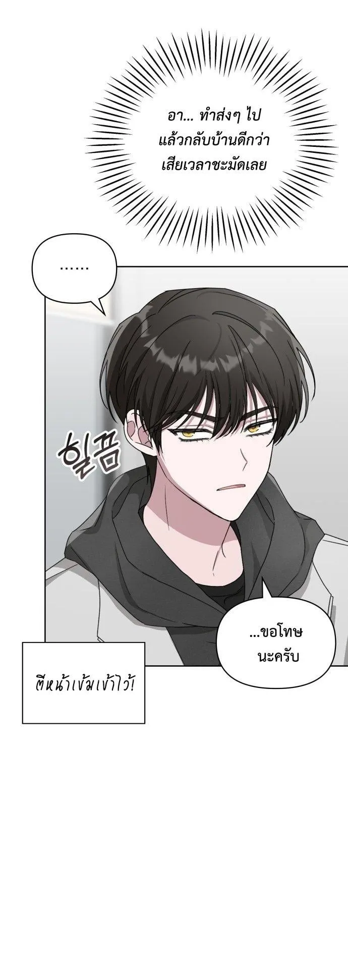 I Was Immediately Mistaken for a Monster Genius Actor ตอนที่ 3 หน้า 19