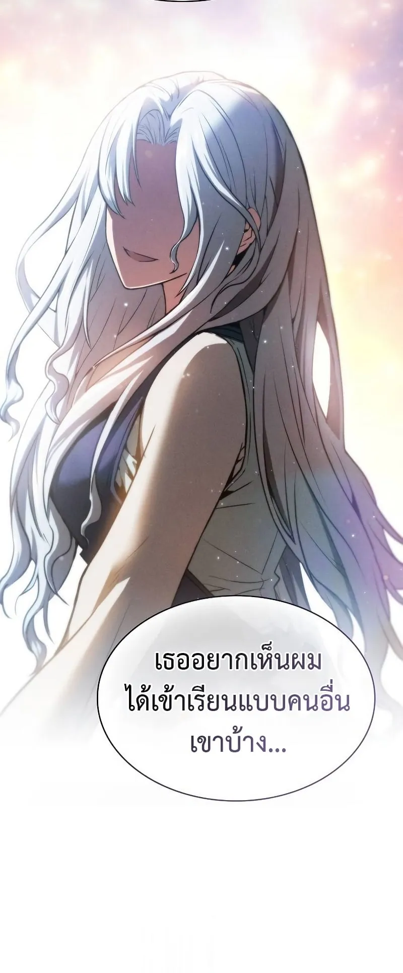 Academy’s Genius Swordmaster ตอนที่ 2 หน้า 27