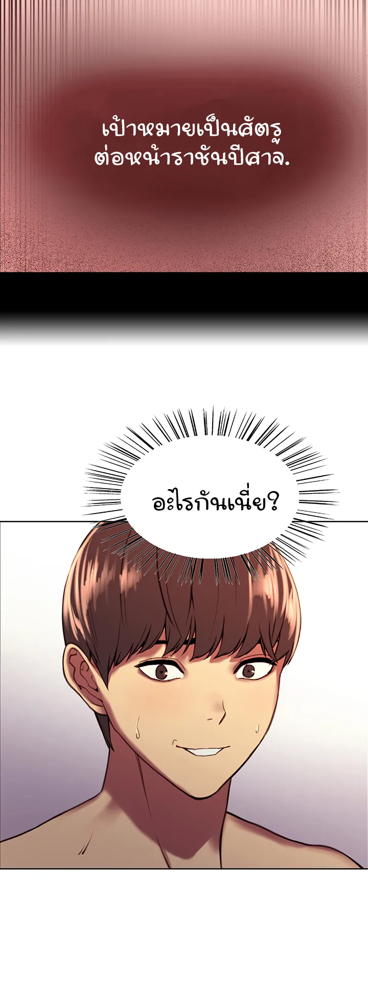 Sex-Stop Watch ตอนที่ 12 หน้า 63