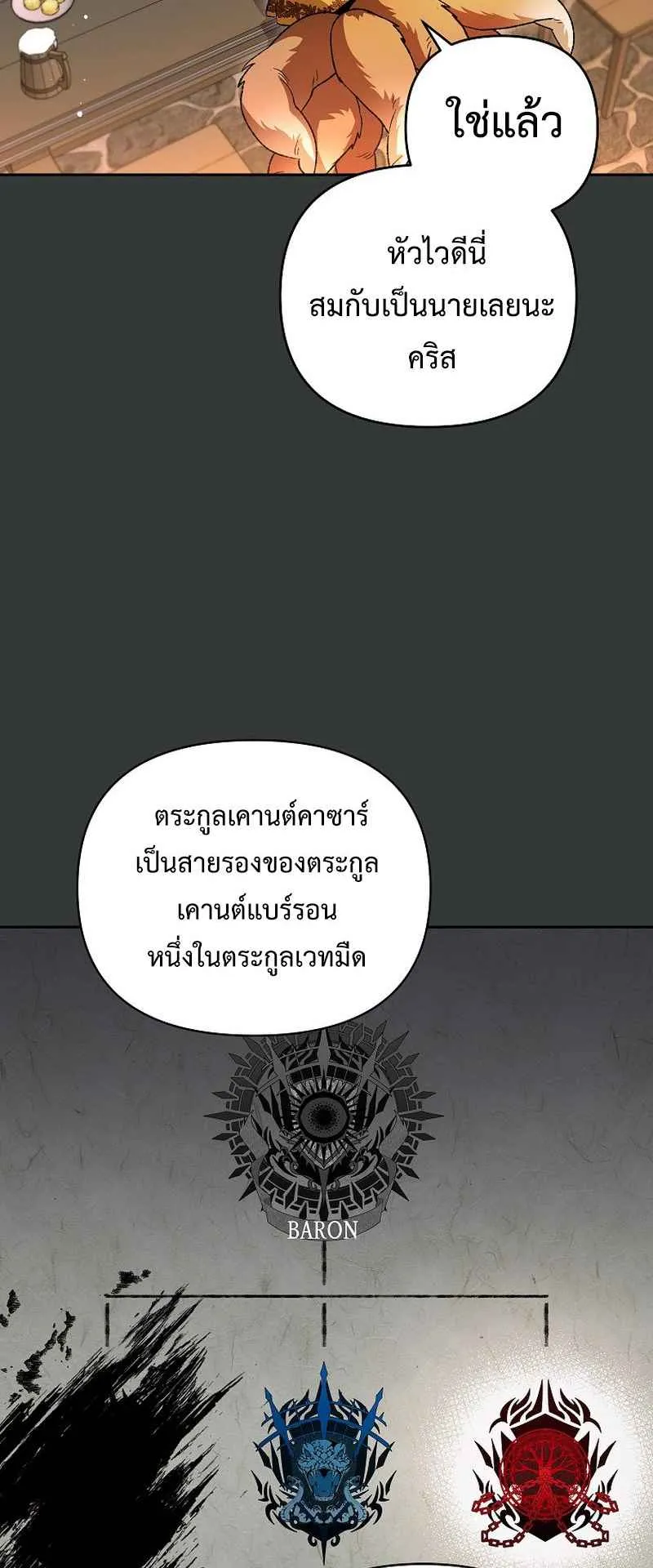 I Became the Genius Bastard of a Noble Dark Clan ตอนที่ 1 หน้า 40