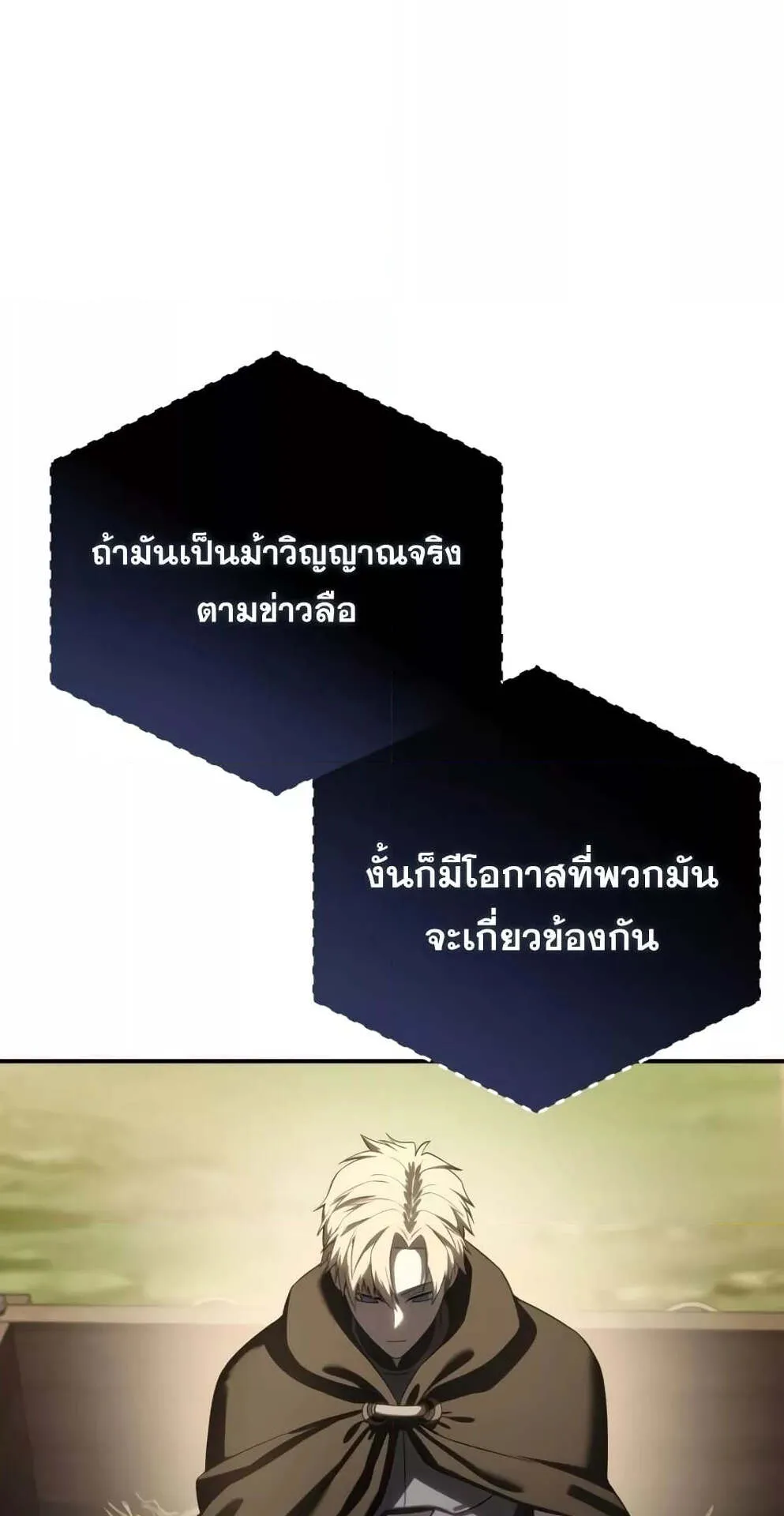 Star-Embracing Swordmaster ตอนที่ 59 หน้า 50