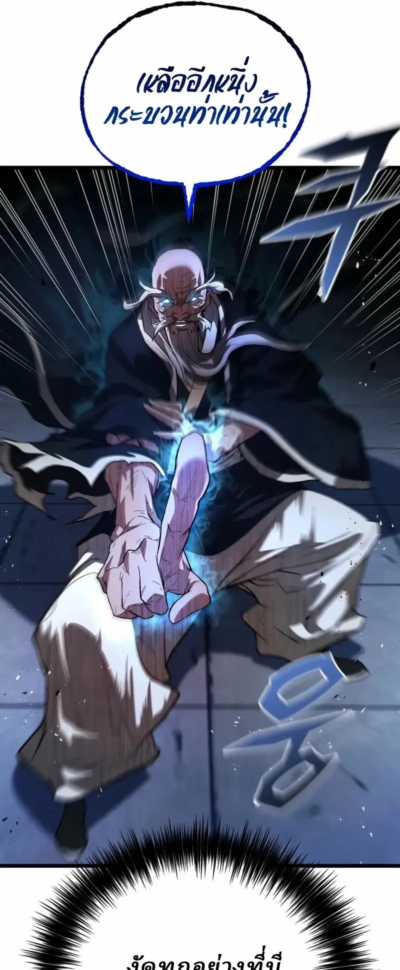 Unrivaled Spear Ghost ตอนที่ 26 หน้า 56