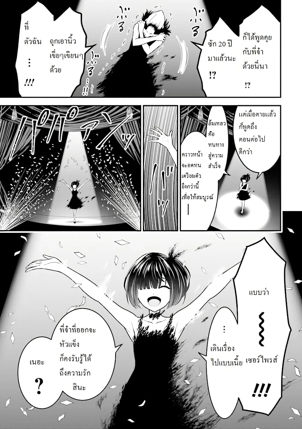 Tensei Gotoki de Nigerareru to demo Niisan ตอนที่ 3.2 หน้า 20