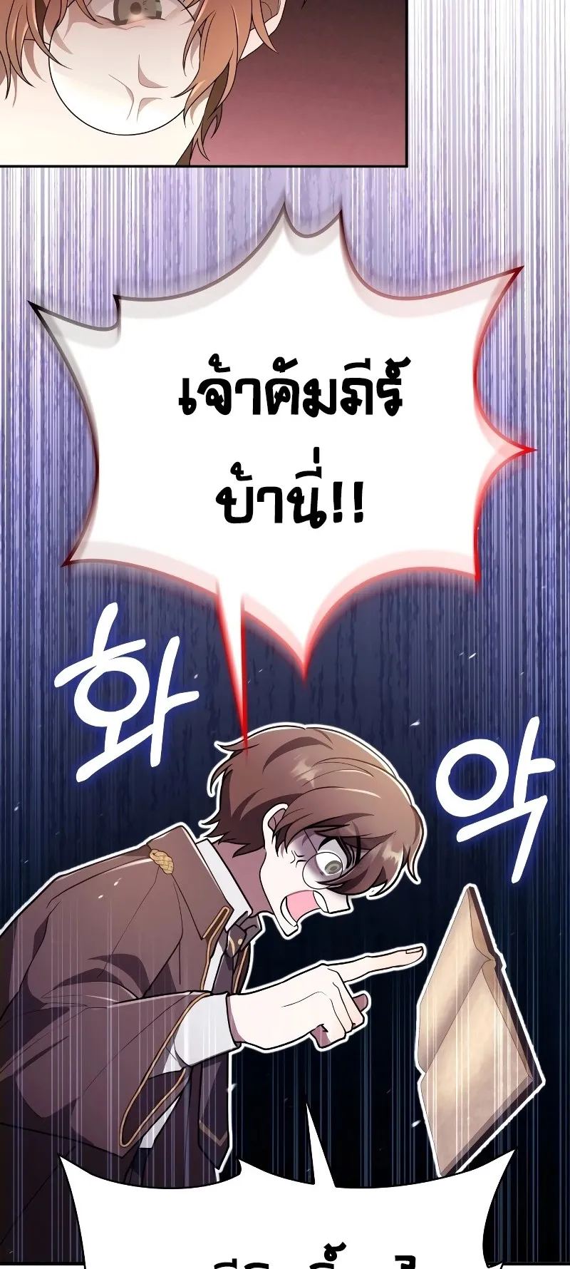 I Become a Legendary Arch Mage by Reading a Book ตอนที่ 1 หน้า 91