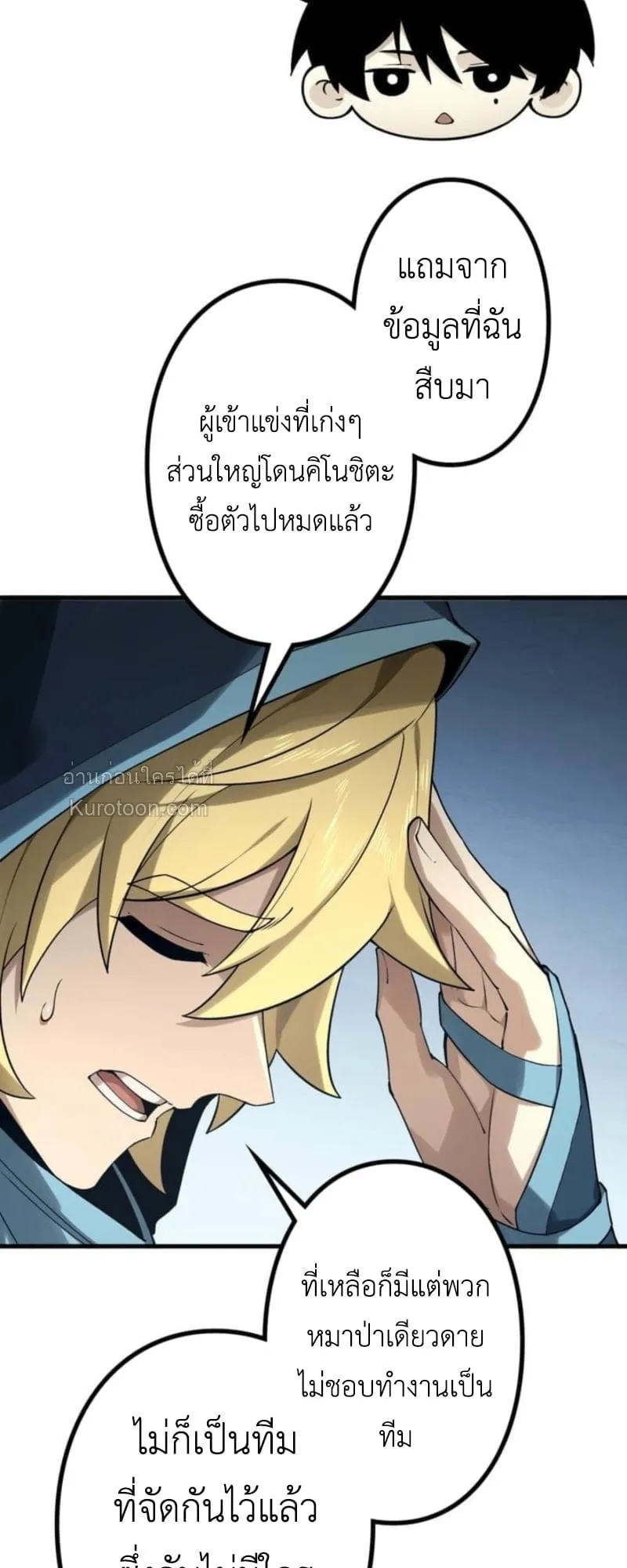 Absolute Domination at Level 0 Using My Analysis Skill เลเวล 0 ที่แกร่งที่สุด ตอนที่ 9 หน้า 56