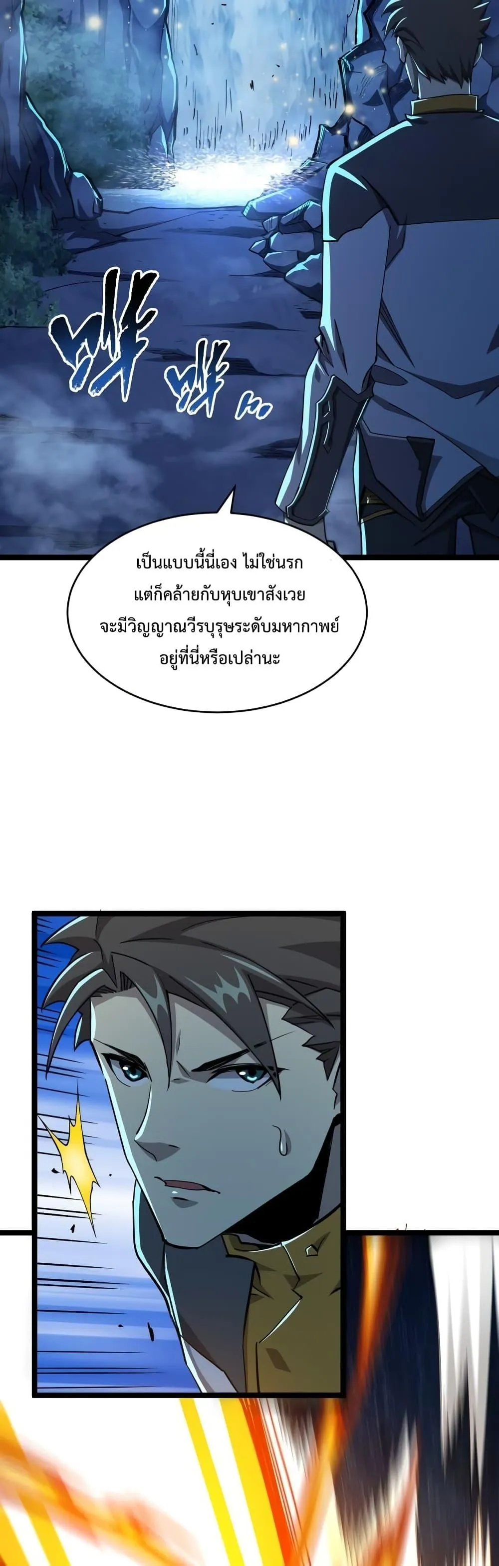 Omnipotent Warrior ตอนที่ 6 หน้า 30
