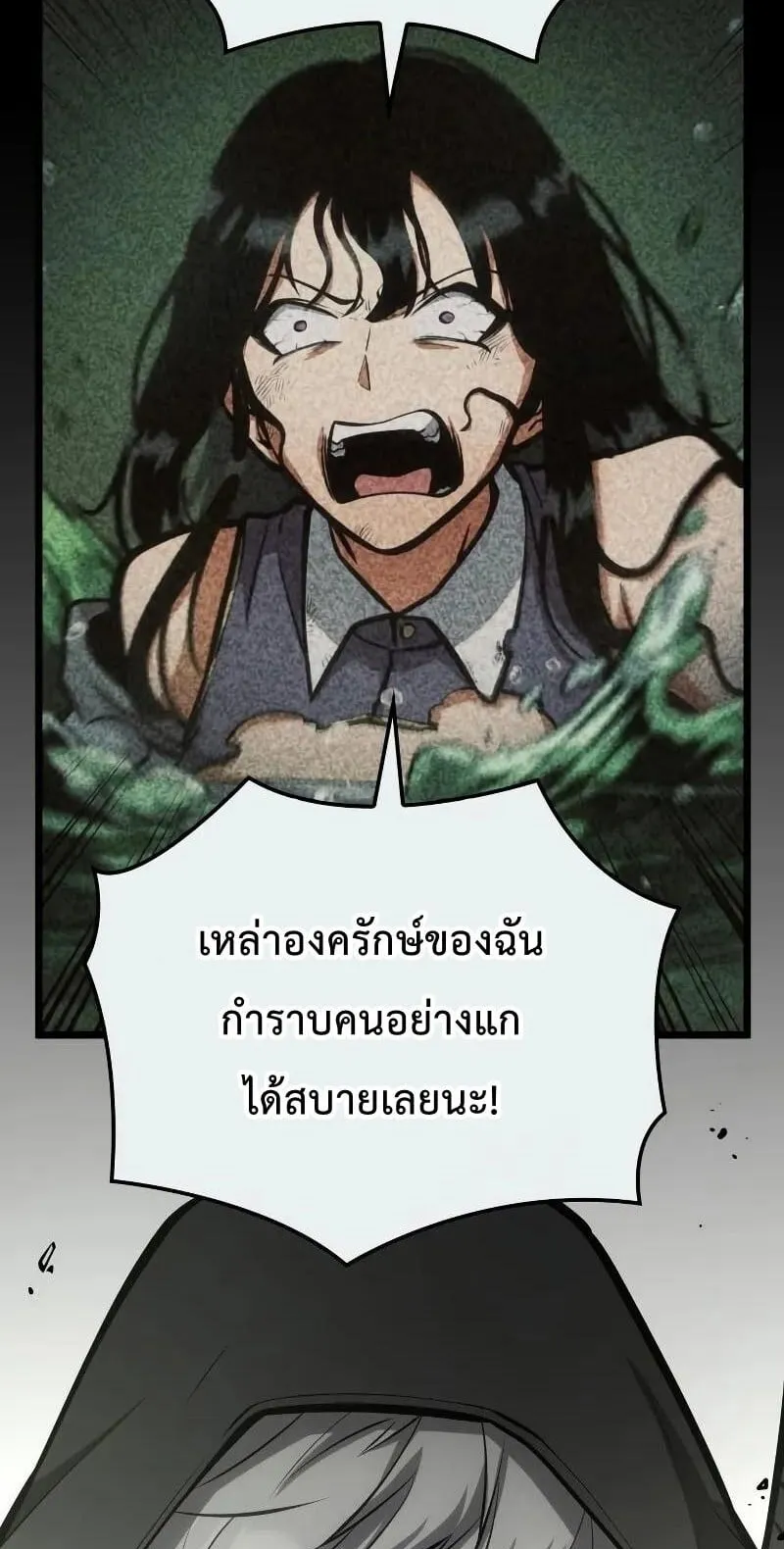Emperor of Solo Play ตอนที่ 11 หน้า 103