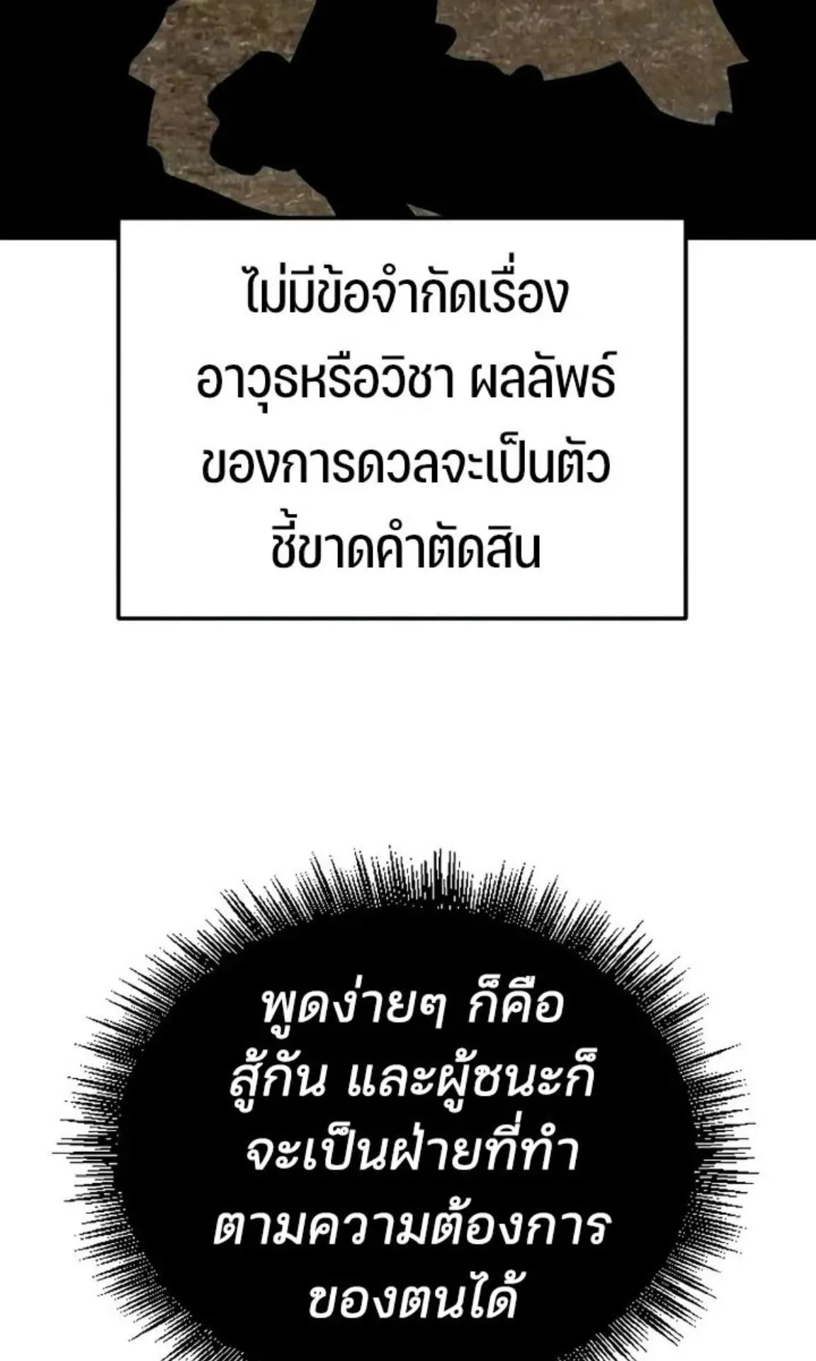 Sword of the Undying ตอนที่ 6 หน้า 84
