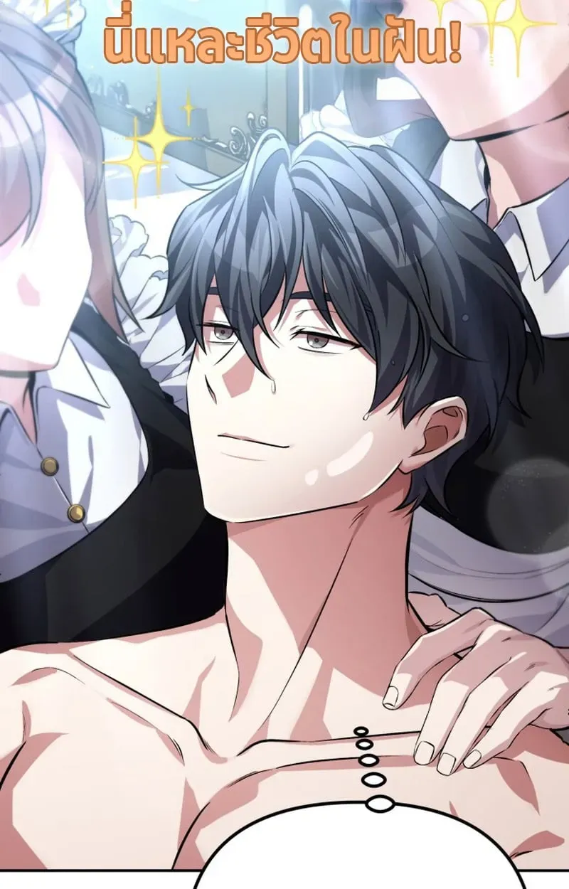 Raising Villains the Right Way ตอนที่ 1 หน้า 41