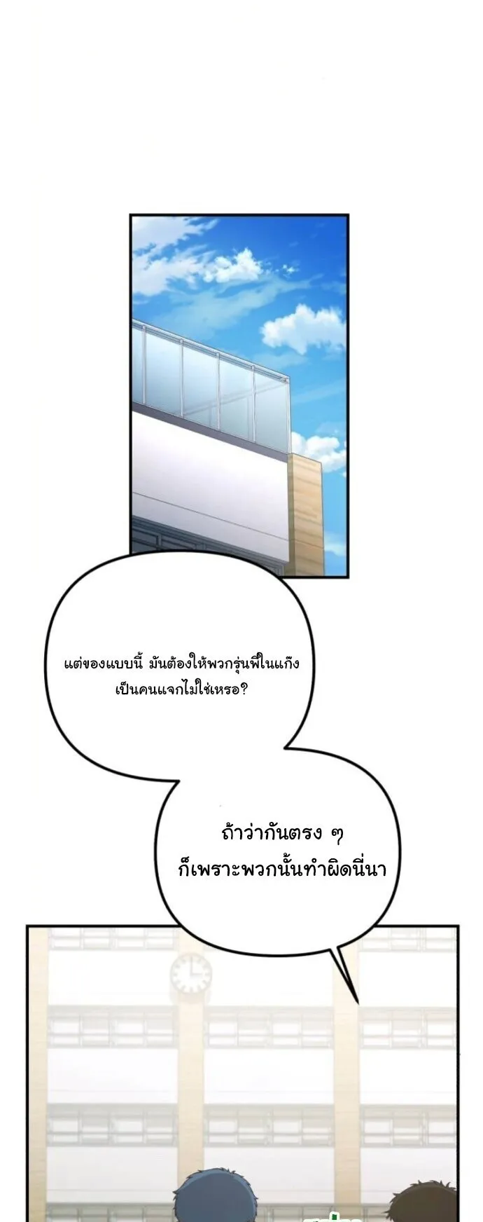 The Genius Wants to be Ordinary! ตอนที่ 36 หน้า 42