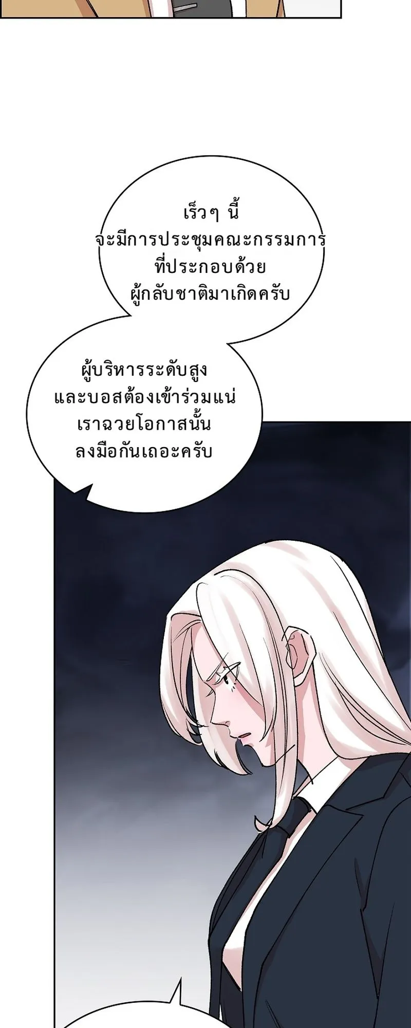 The Devil and the Ice Witch ตอนที่ 14 หน้า 71