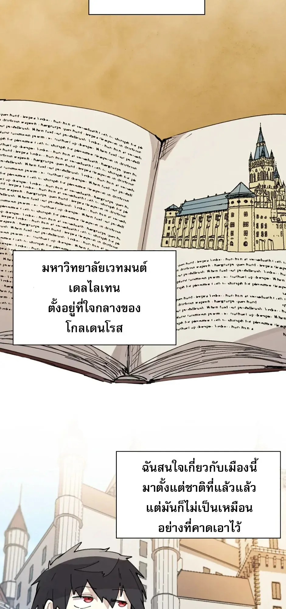 Reincarnation of the Hero Party’s Grand Mage ตอนที่ 9 หน้า 53