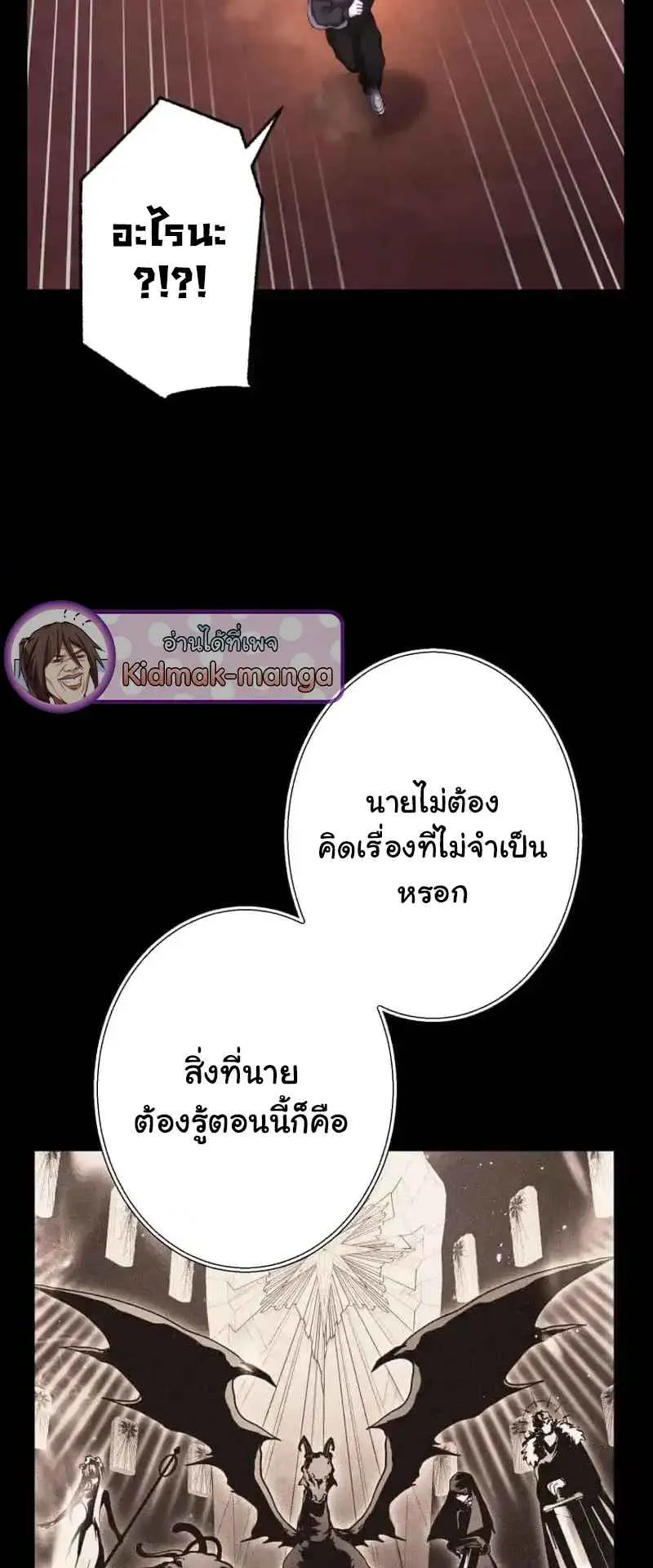 The Death-Returning Demon King Player ตอนที่ 3 หน้า 18