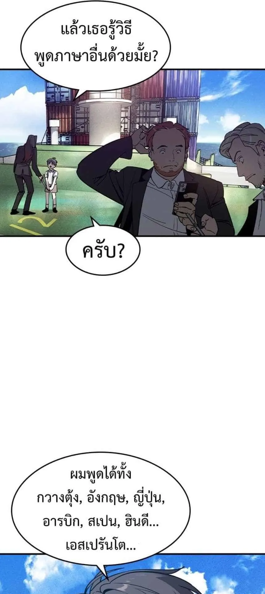 The Childe ตอนที่ 1 หน้า 73