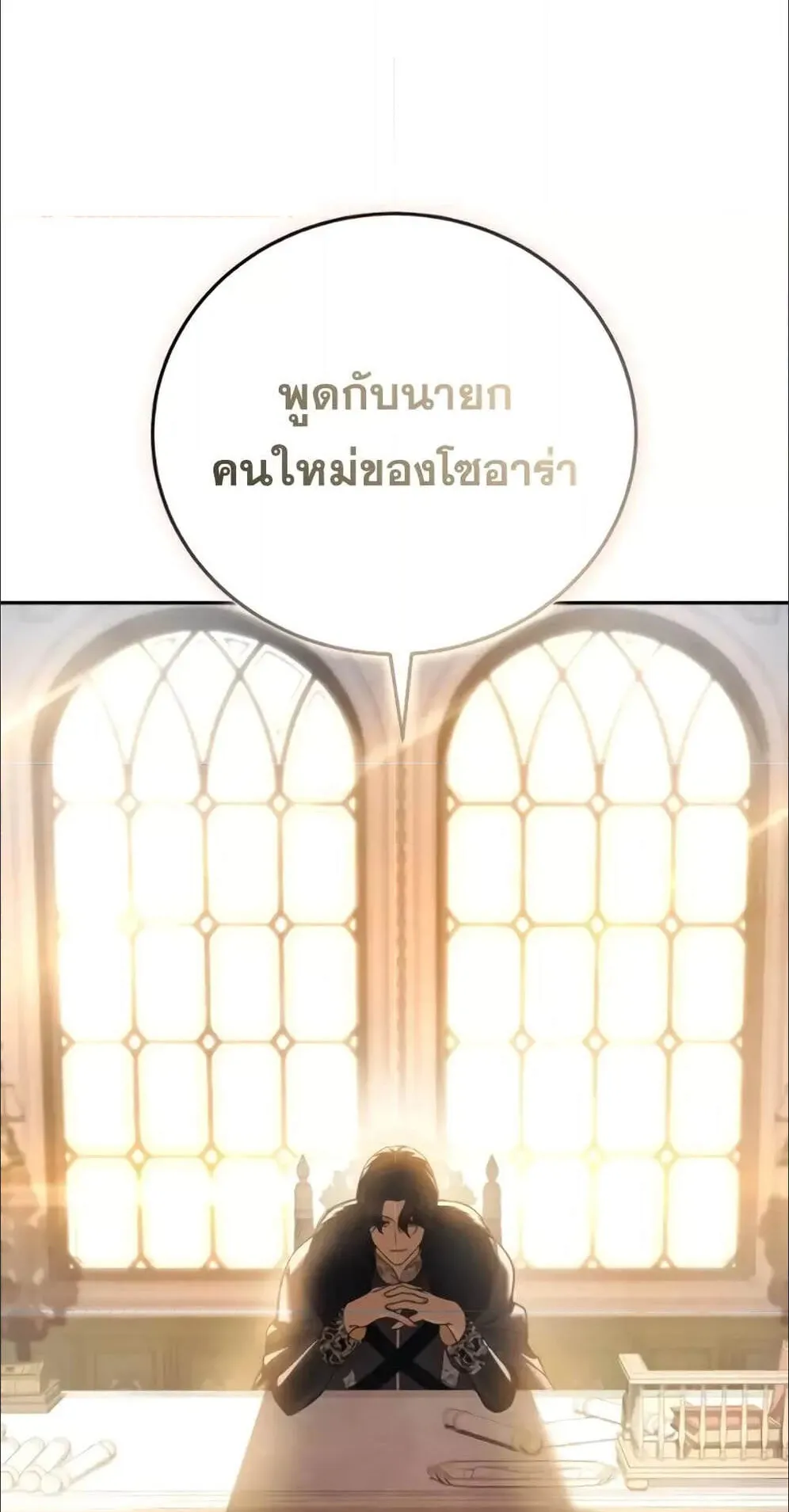 Star-Embracing Swordmaster ตอนที่ 44 หน้า 96