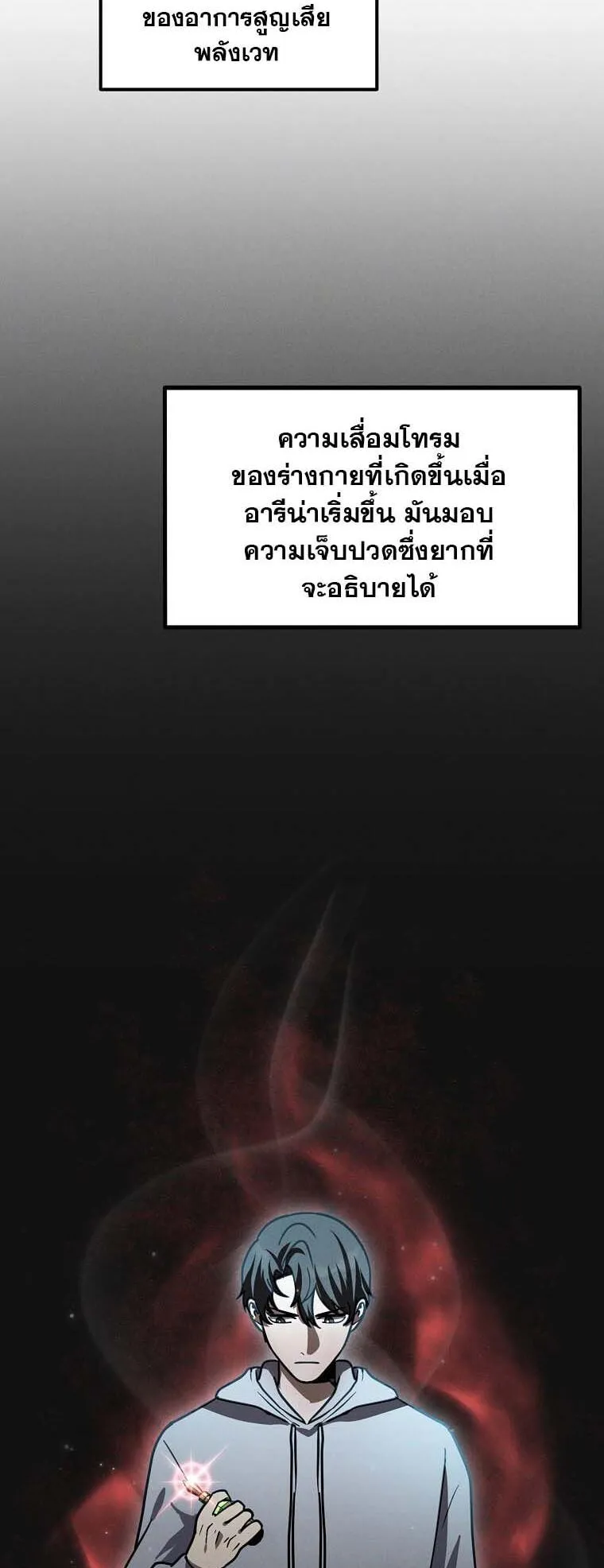 Regressed Genius Creates Mythic Items ตอนที่ 13 หน้า 28