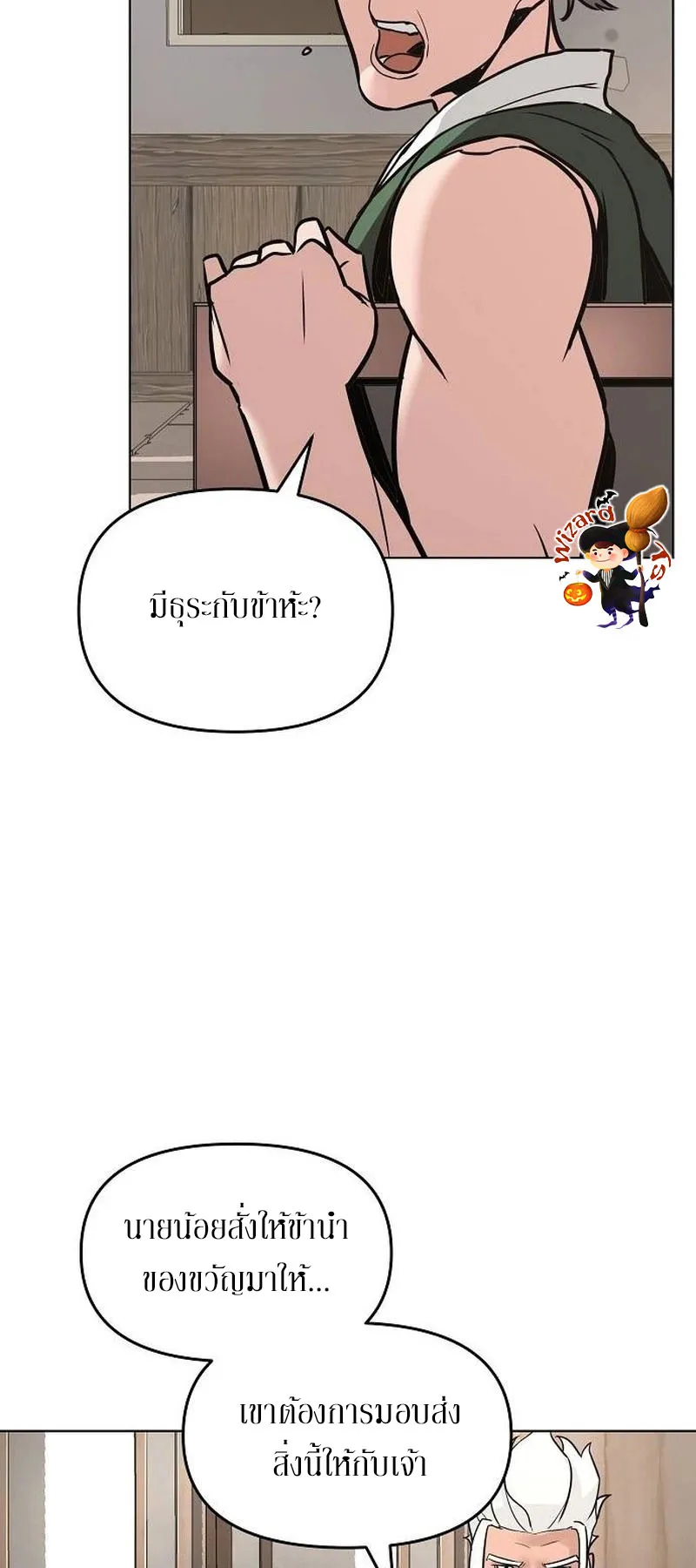 The Mysterious World’s Greatest Martial Artist Little Prince ตอนที่ 6 หน้า 45