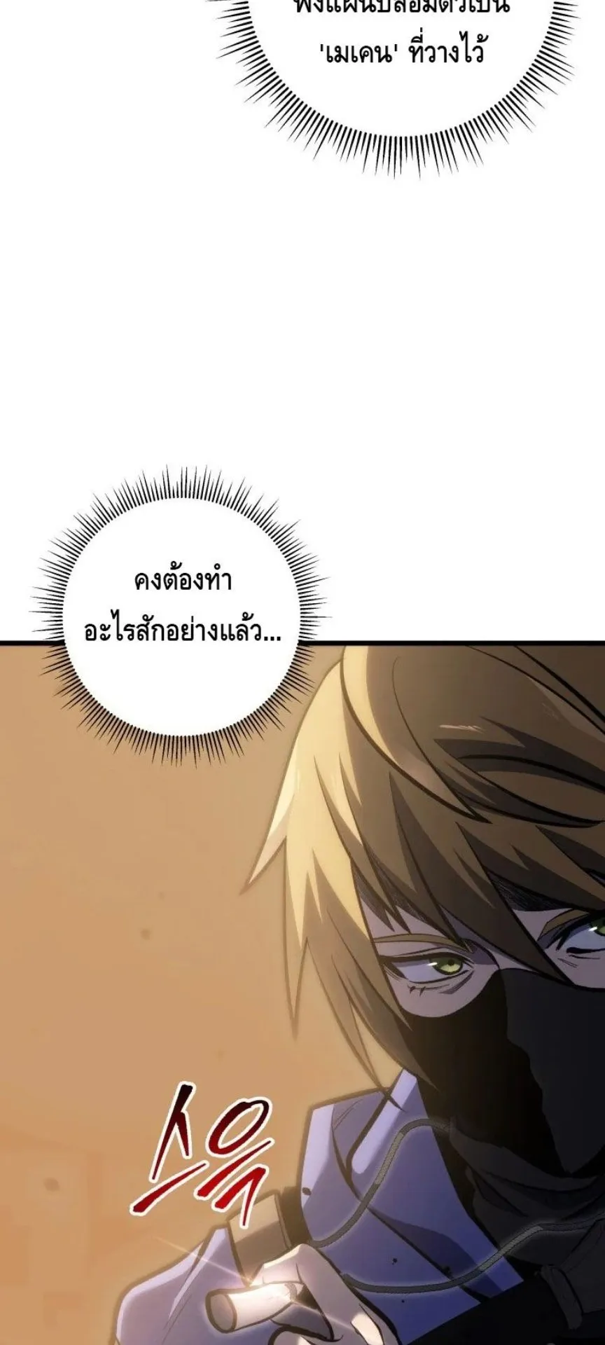 A Dragonslayer’s Peerless Regression ตอนที่ 32 หน้า 28
