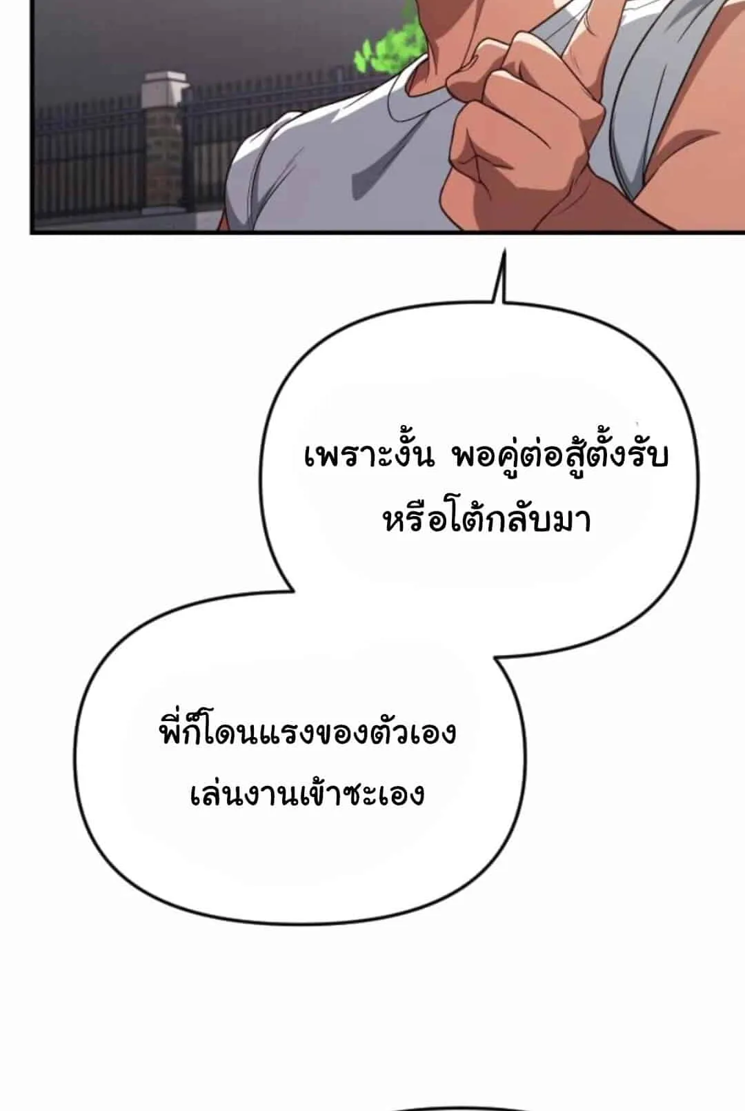 The Genius Wants to be Ordinary! ตอนที่ 25 หน้า 33