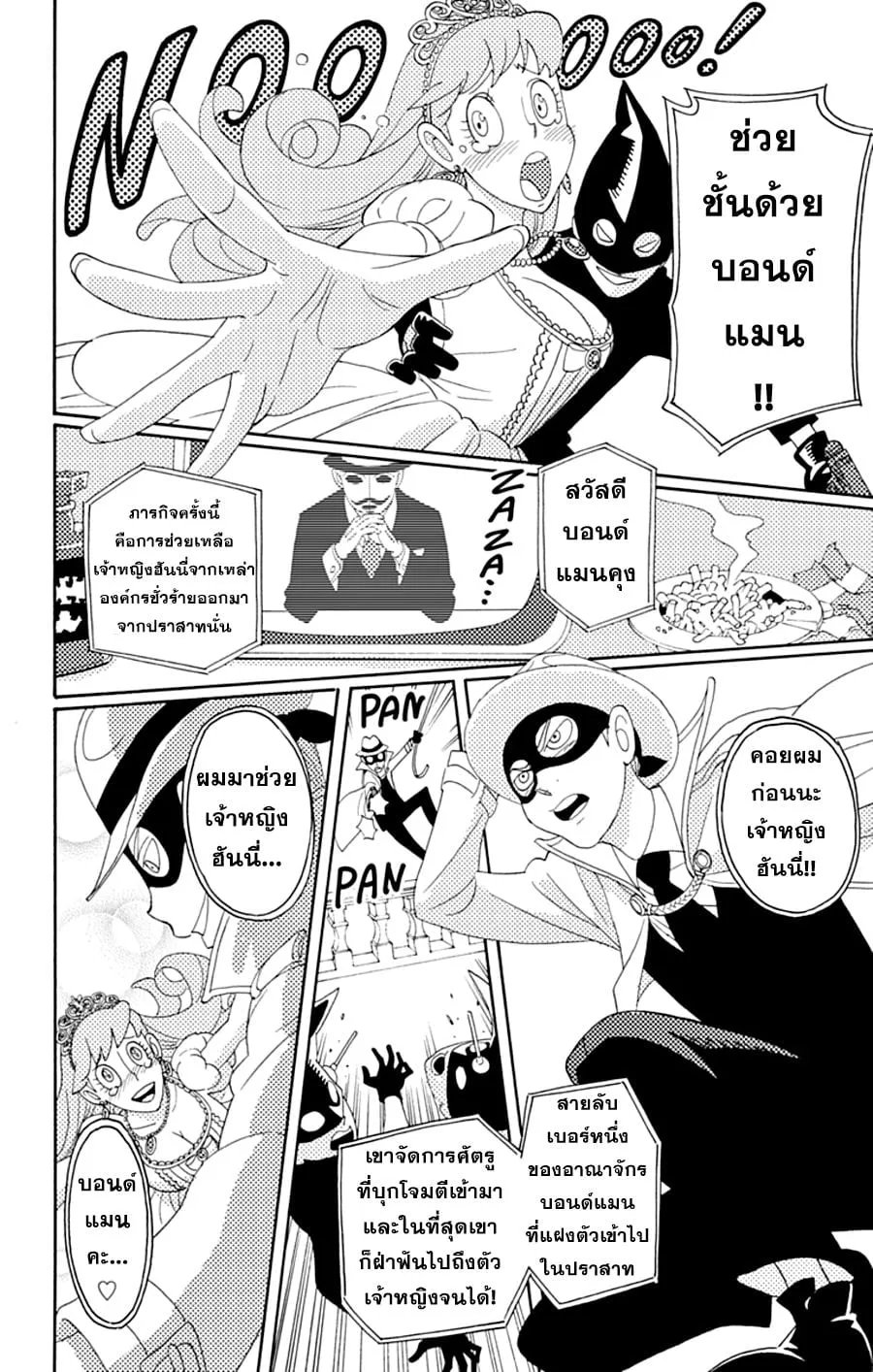 Spy X Family ตอนที่ 6 หน้า 16