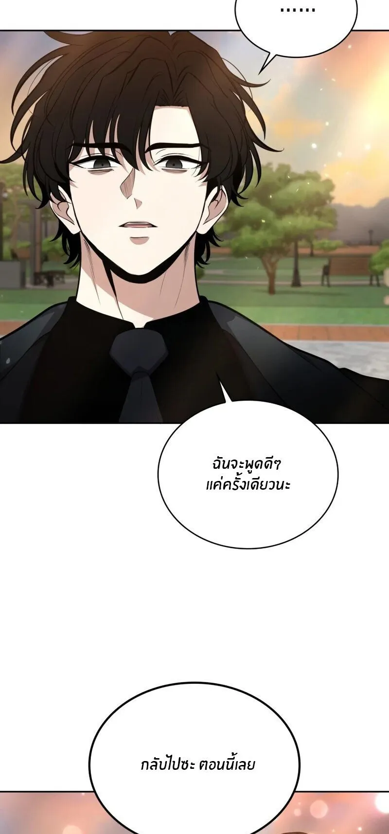 Kidnapped Dragon ตอนที่ 37 หน้า 71