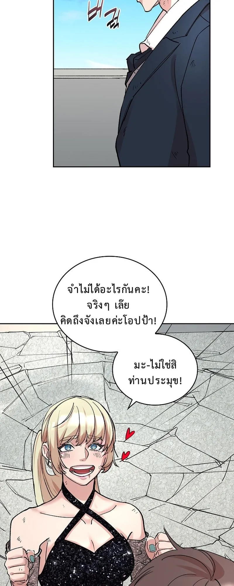 The Devil and the Ice Witch ตอนที่ 11 หน้า 43
