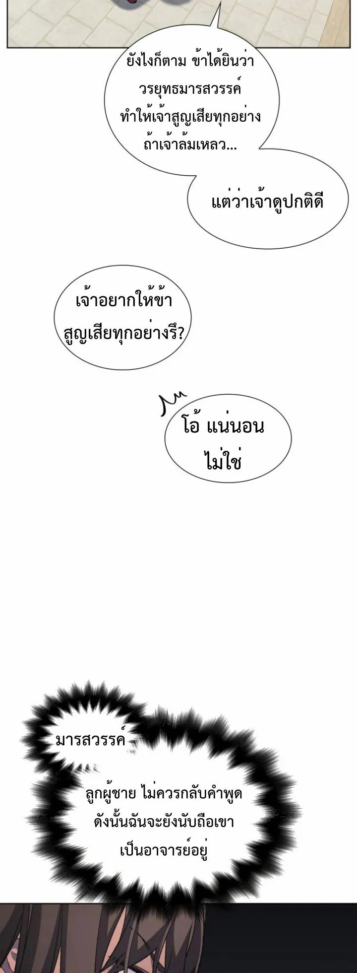 I Reincarnated As The Crazed Heir ตอนที่ 4 หน้า 13