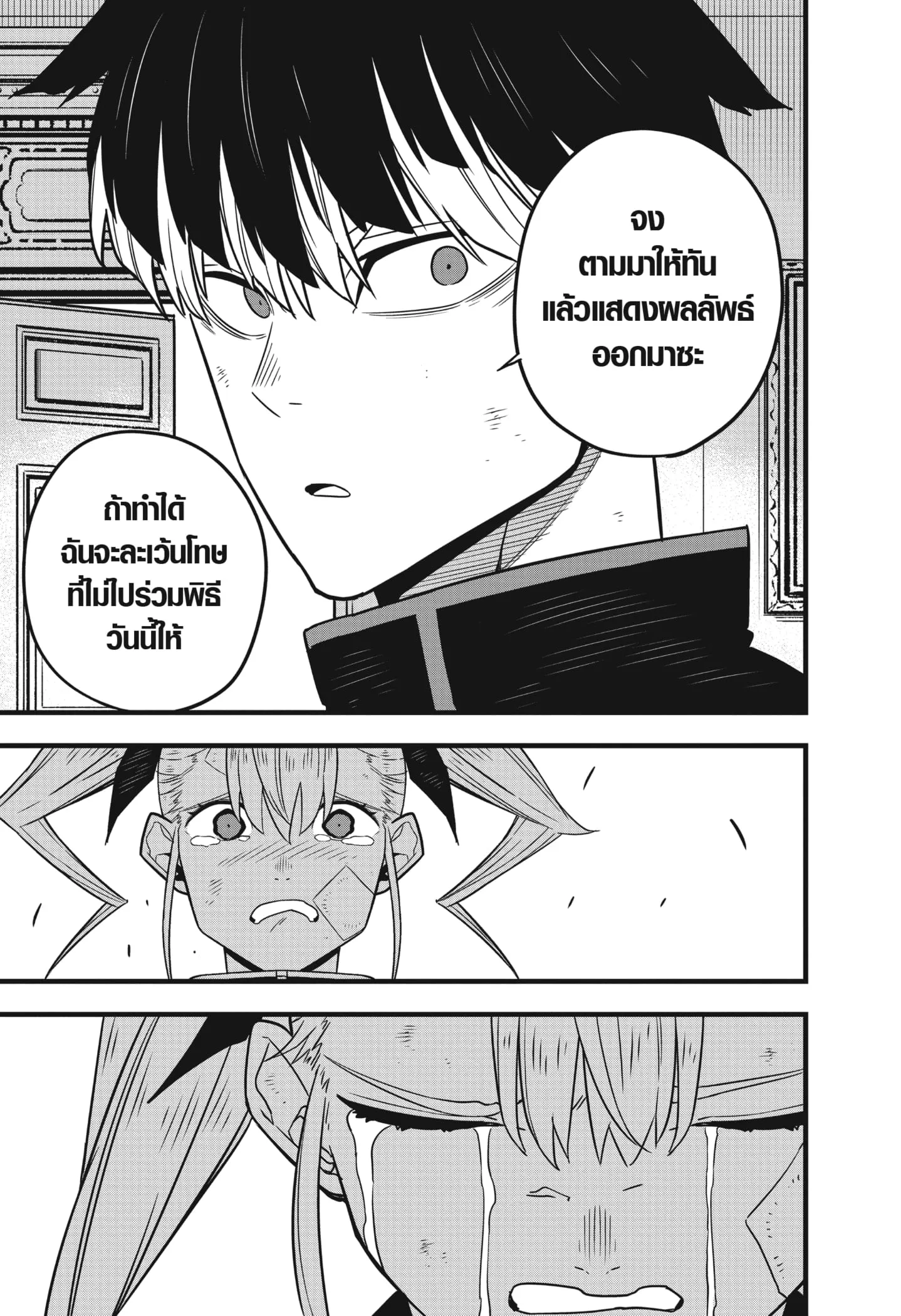 Kaiju no.8 ไคจูหมายเลข 8 ตอนที่ 54 หน้า 23