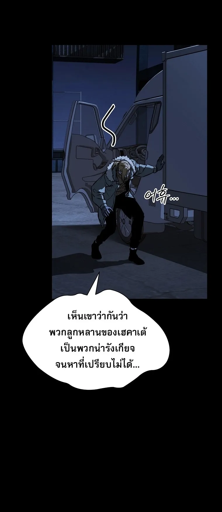 Chronicles of the Moonlit Night ตอนที่ 21 หน้า 32