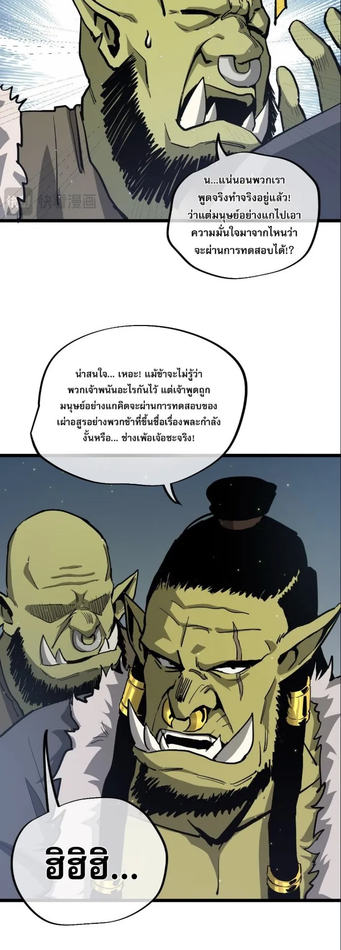 Become the Strongest Hero Through the Cheat System ตอนที่ 10 หน้า 5
